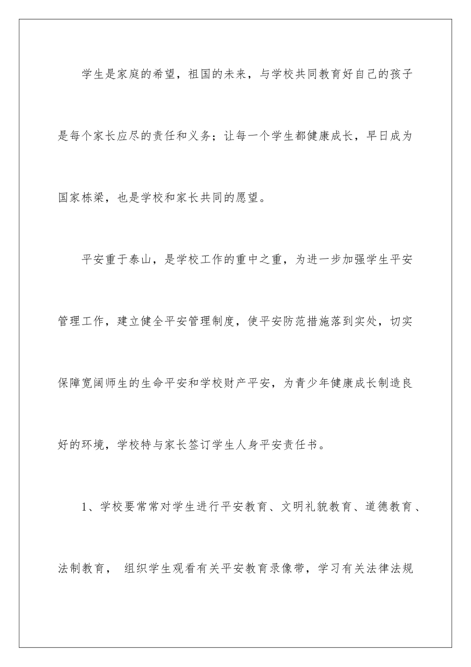 2024年学生家长安全责任书_第2页