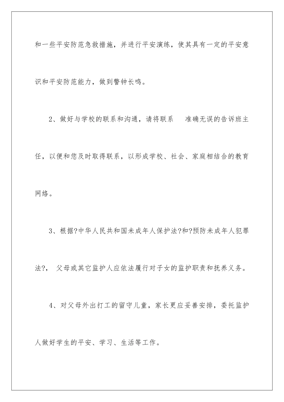 2024年学生家长安全责任书_第3页