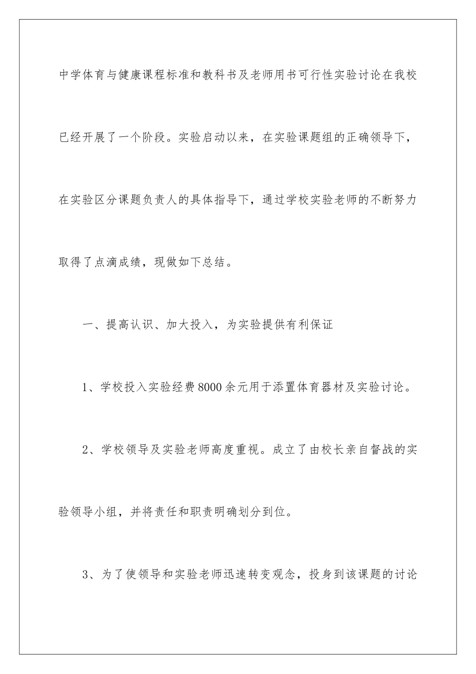 2024年学生实验工作总结_第2页