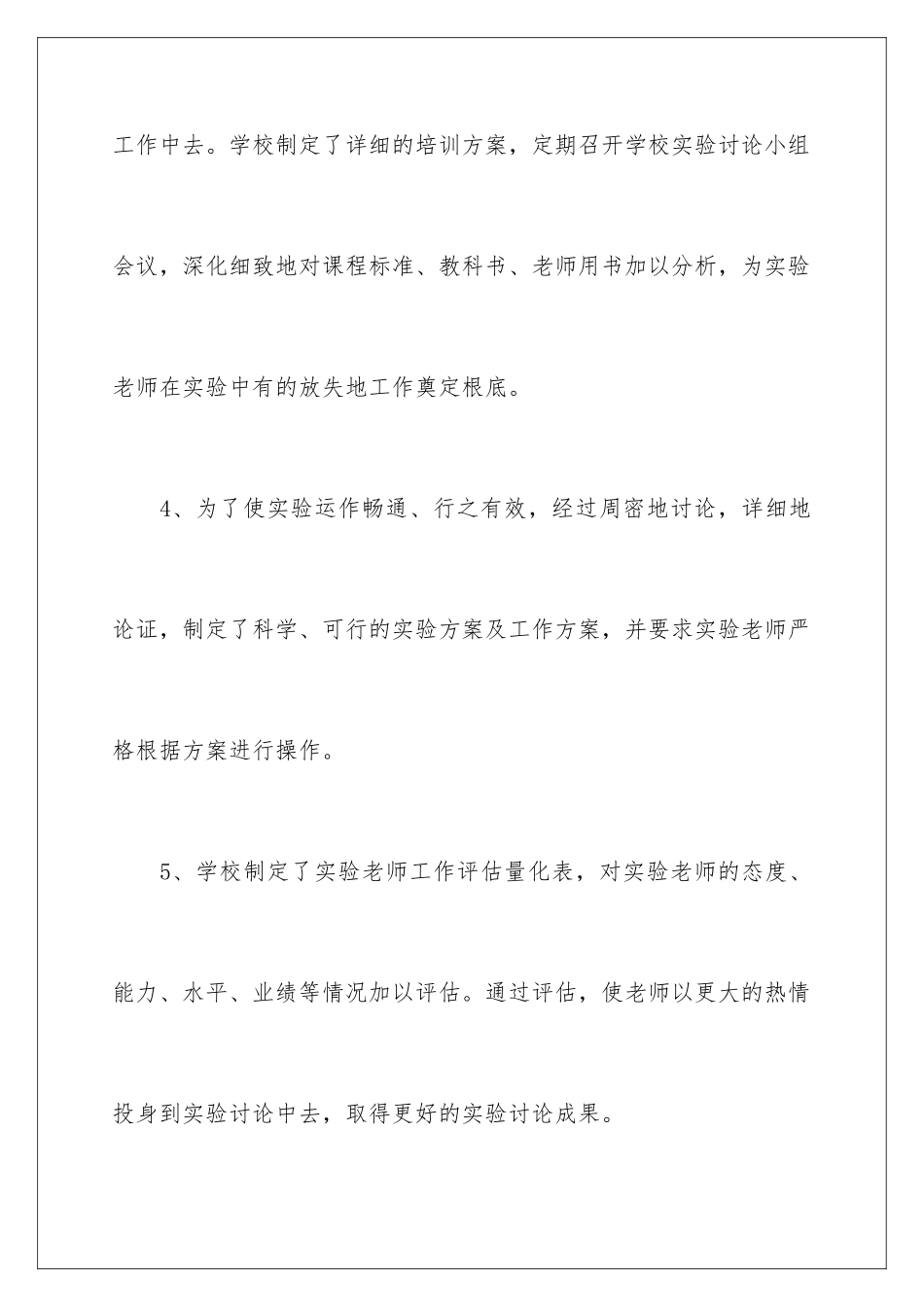 2024年学生实验工作总结_第3页