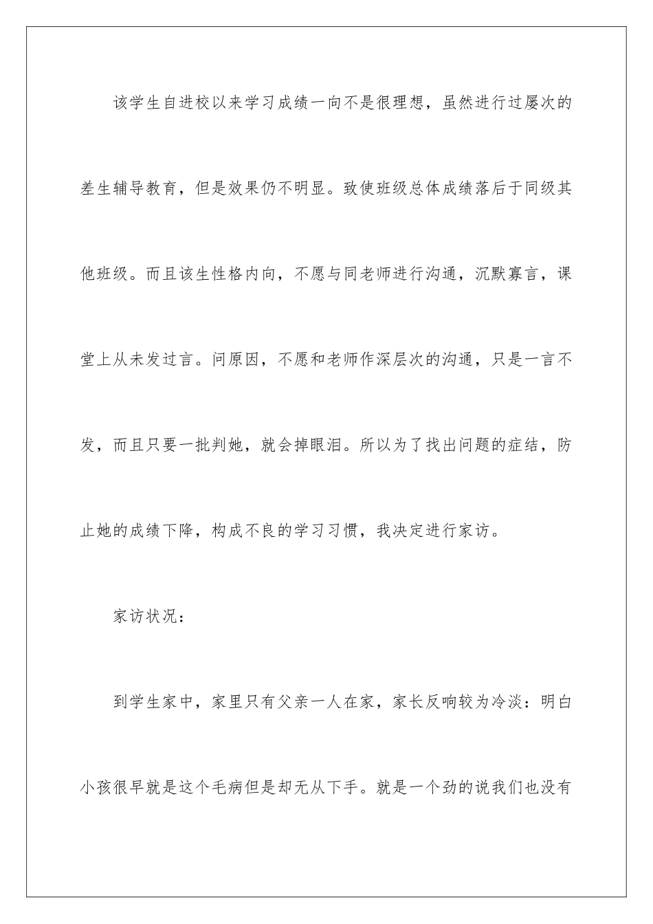 2024年学生家访工作报告_第2页