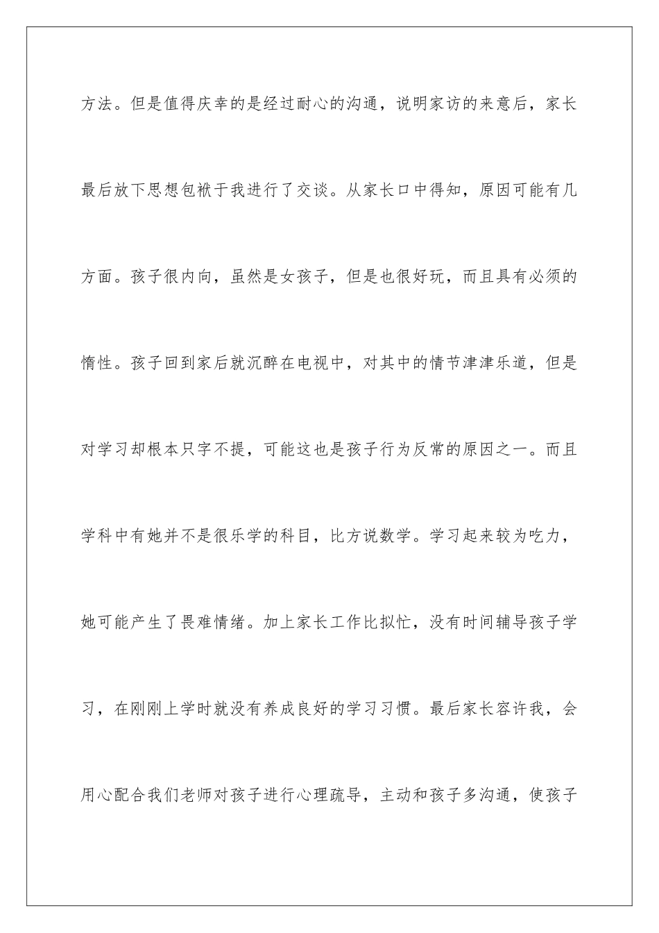 2024年学生家访工作报告_第3页