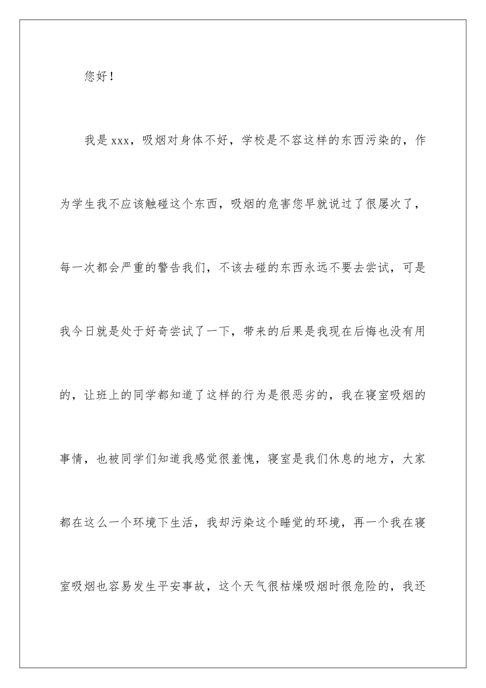 2024年学生宿舍吸烟检讨书_第2页