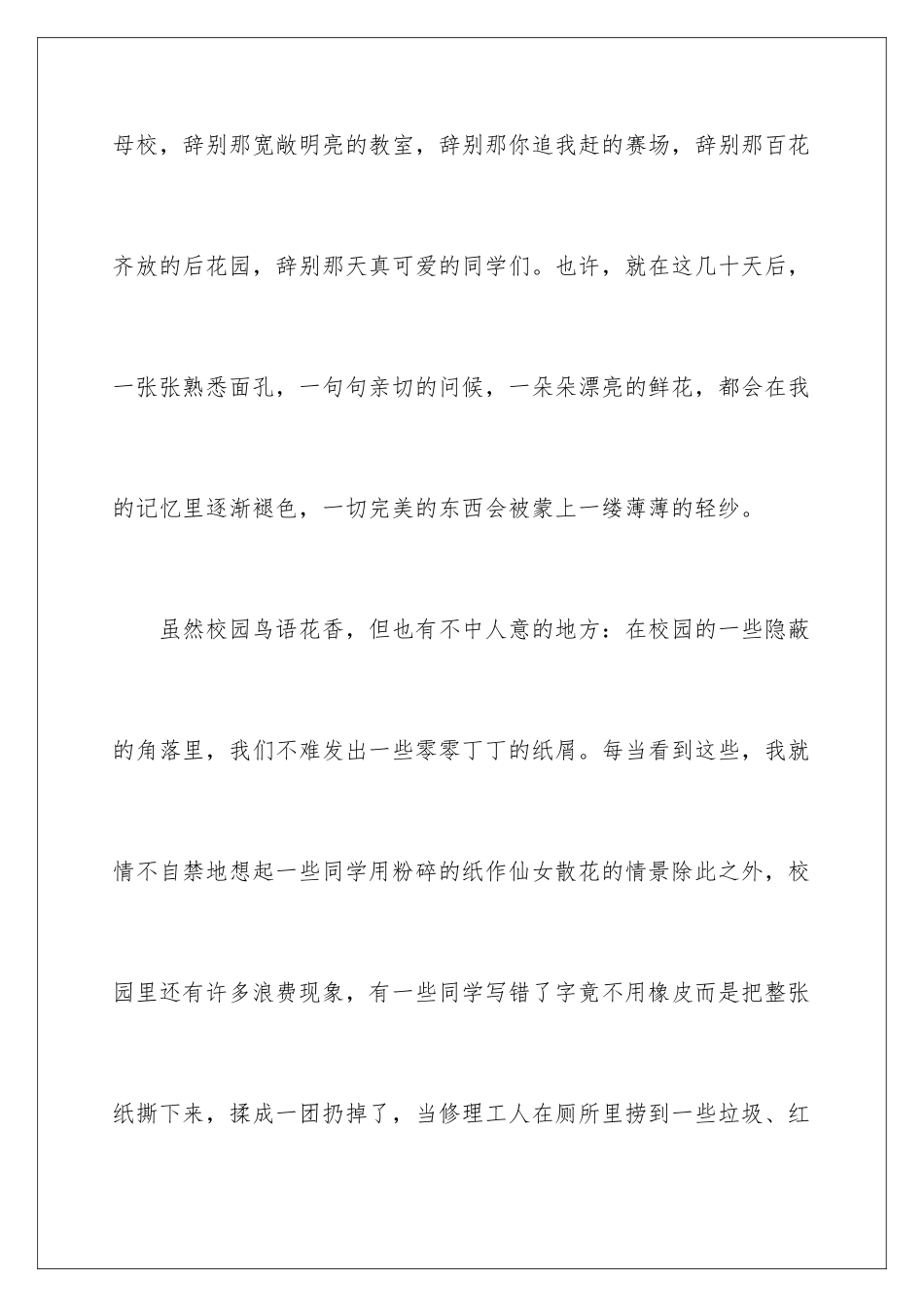 2024年学生对学校的建议书范文合集9篇_第2页