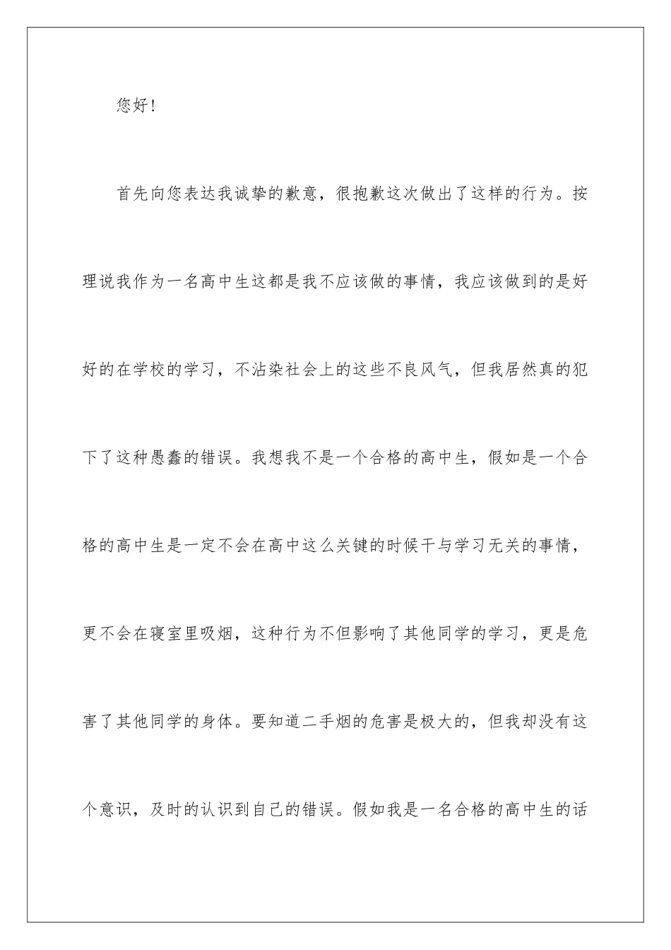 2024年学生寝室吸烟检讨书_第2页