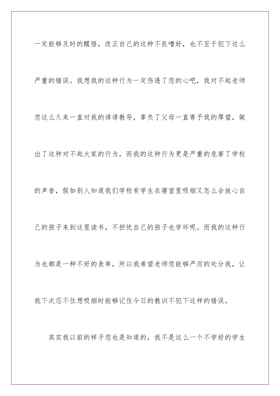 2024年学生寝室吸烟检讨书_第3页