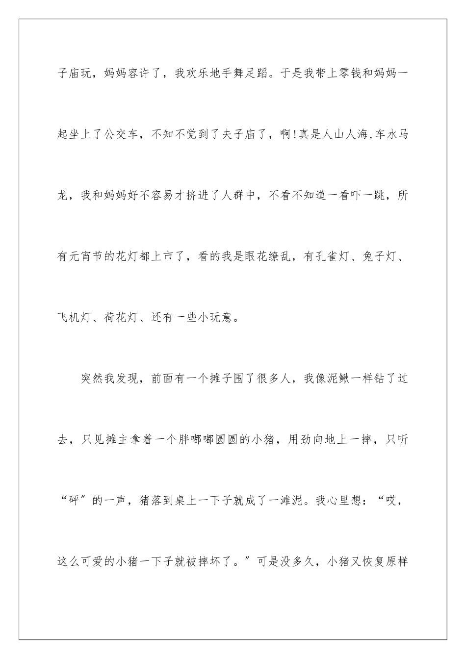 2024年学生寒假周记模板七篇_第2页