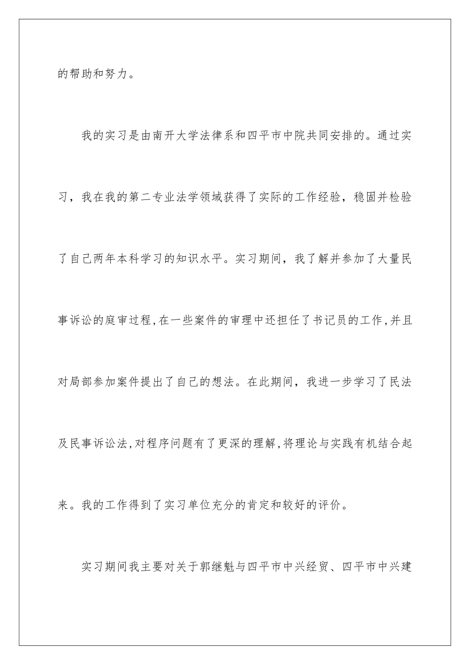 2024年学生工作实习报告4篇_第2页