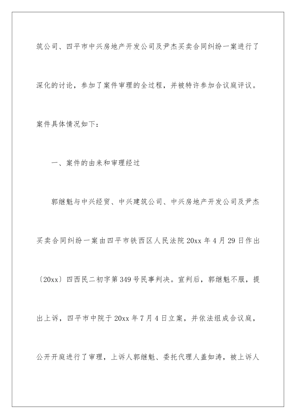 2024年学生工作实习报告4篇_第3页