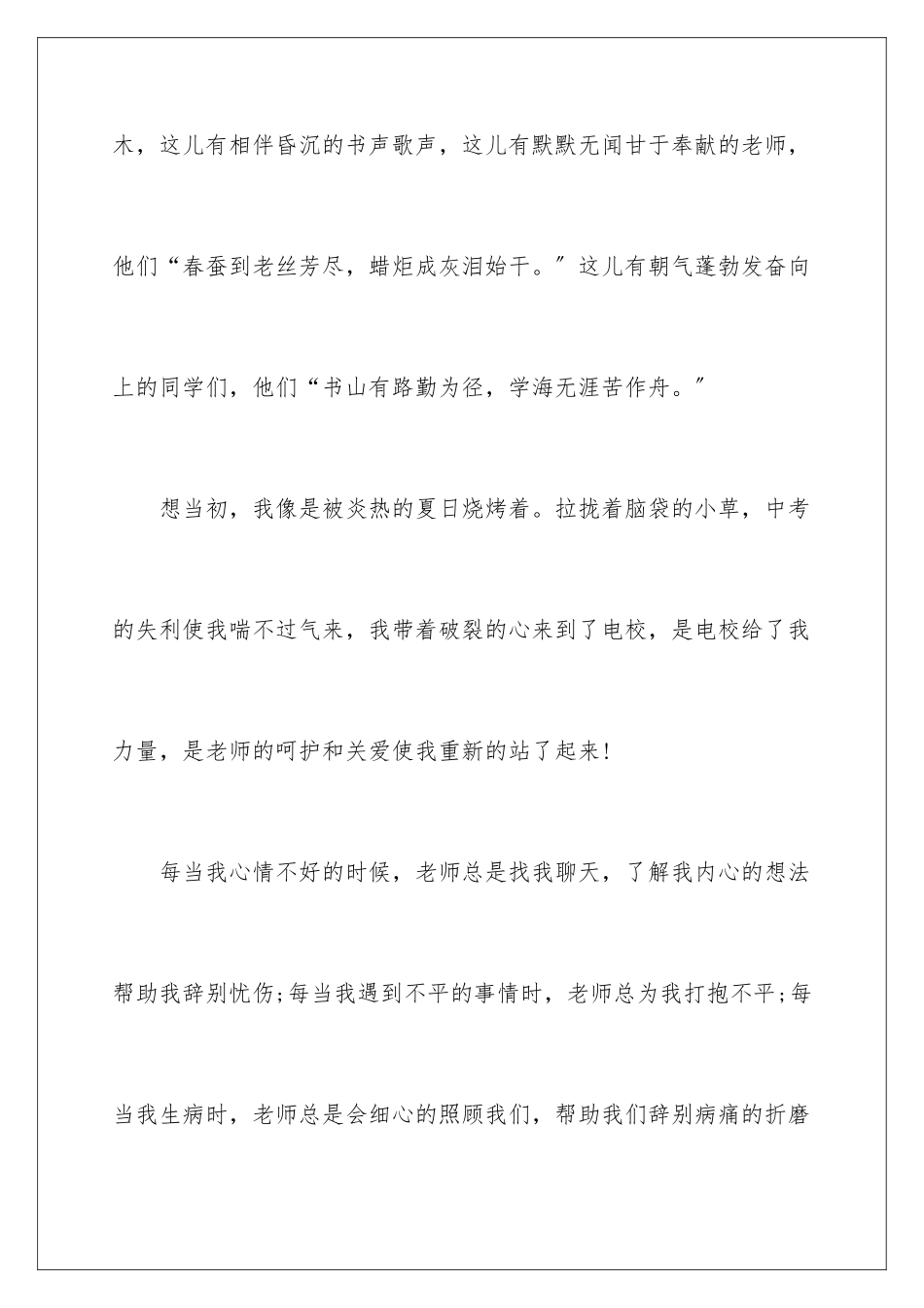 2024年学生尊师爱校演讲稿_第3页