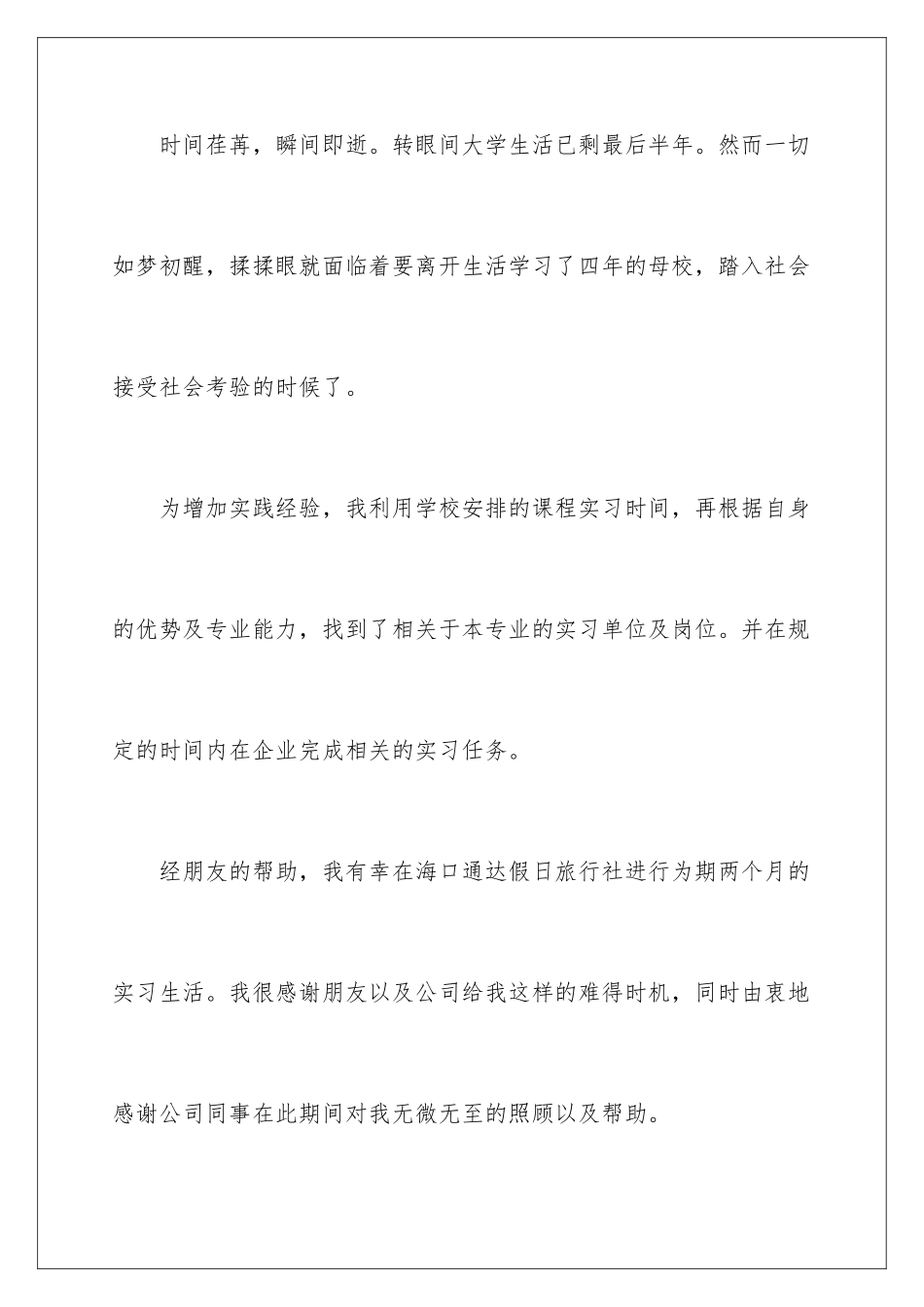 2024年学生工作实习报告四篇_第2页