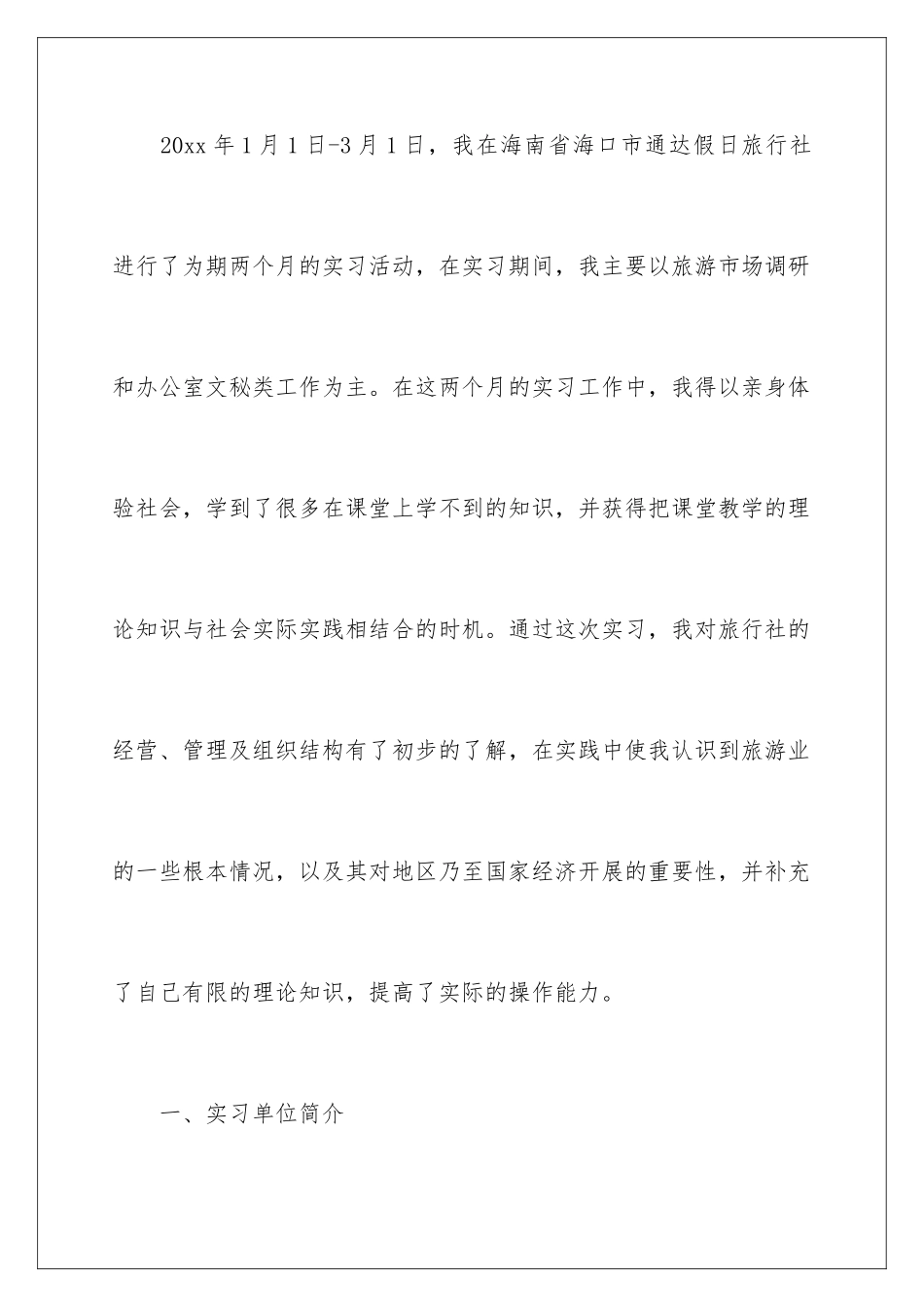 2024年学生工作实习报告四篇_第3页