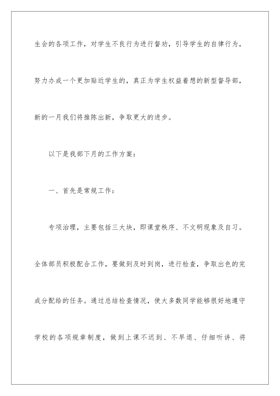 2024年学生工作计划三篇_第2页