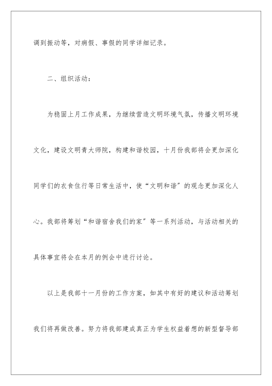 2024年学生工作计划三篇_第3页