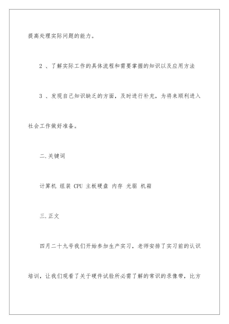 2024年学生工作实习报告模板集锦5篇_第2页