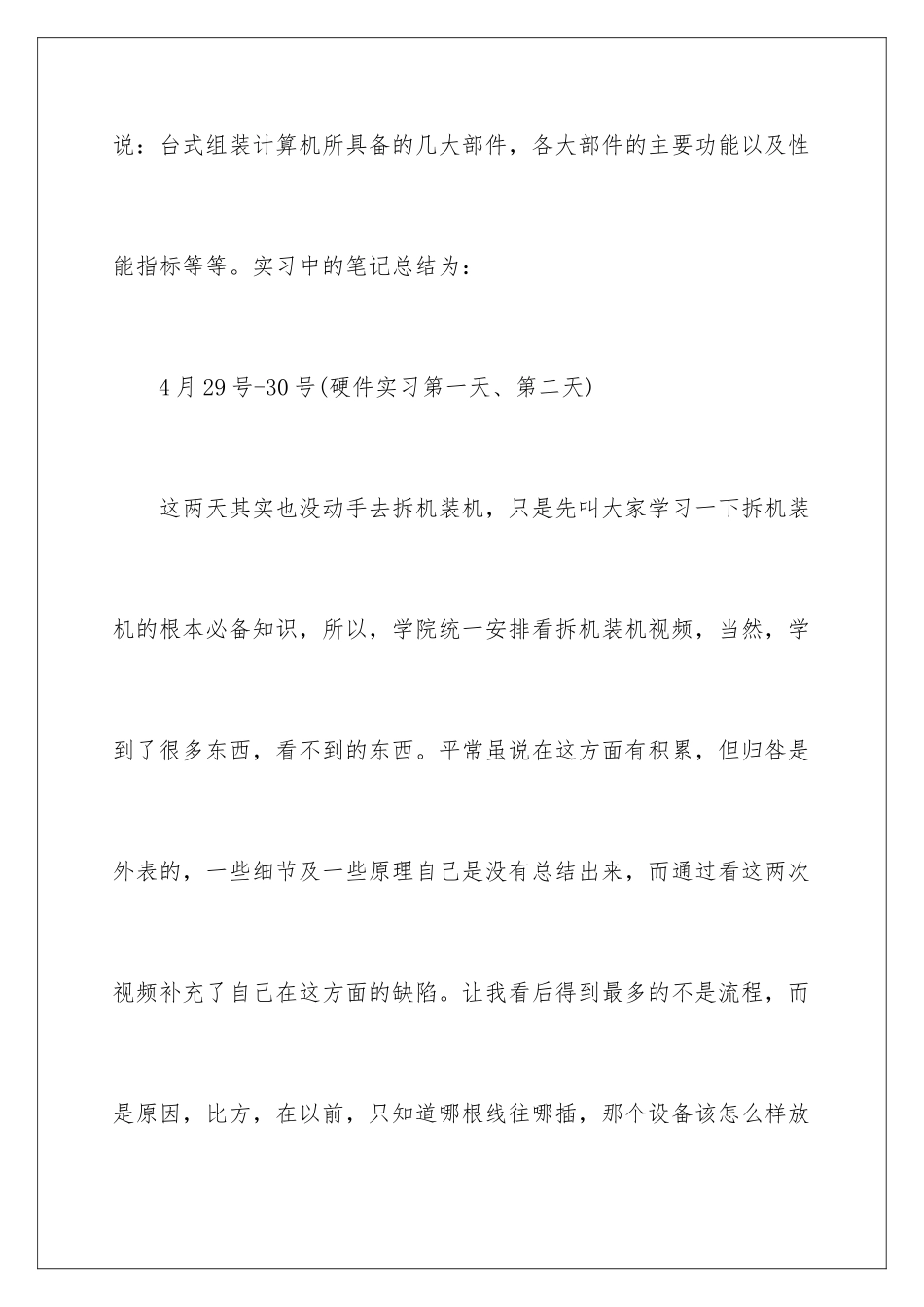 2024年学生工作实习报告模板集锦5篇_第3页