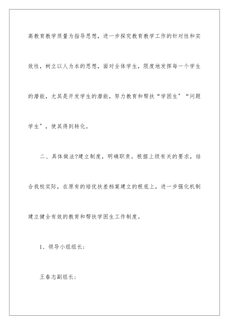 2024年学生工作计划四篇_第2页