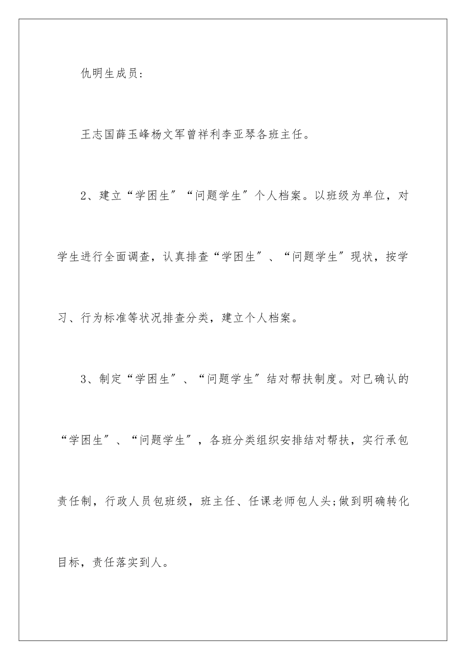 2024年学生工作计划四篇_第3页