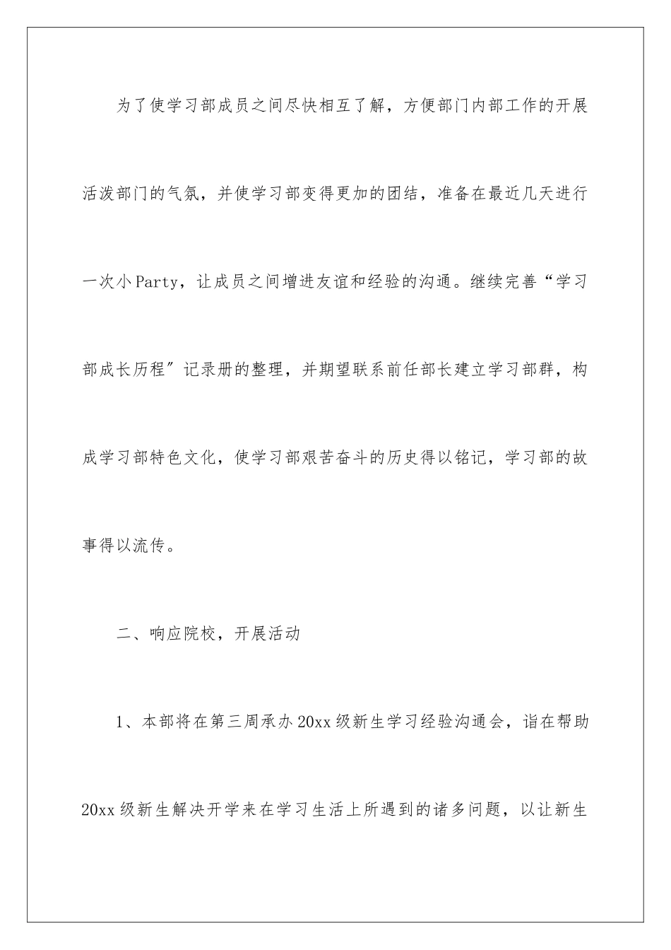 2024年学生年度学习计划三篇_第2页