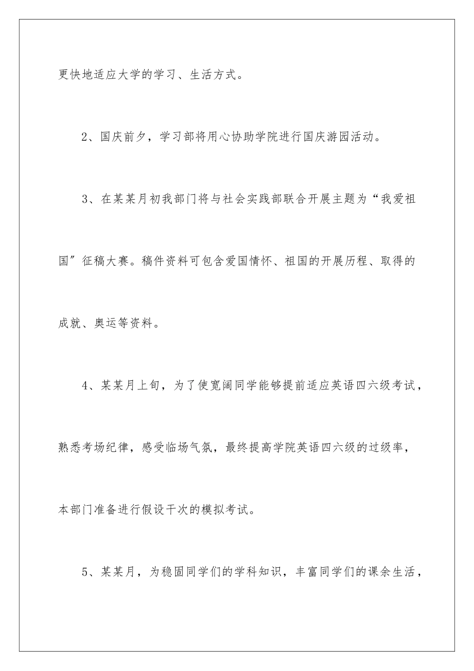 2024年学生年度学习计划三篇_第3页