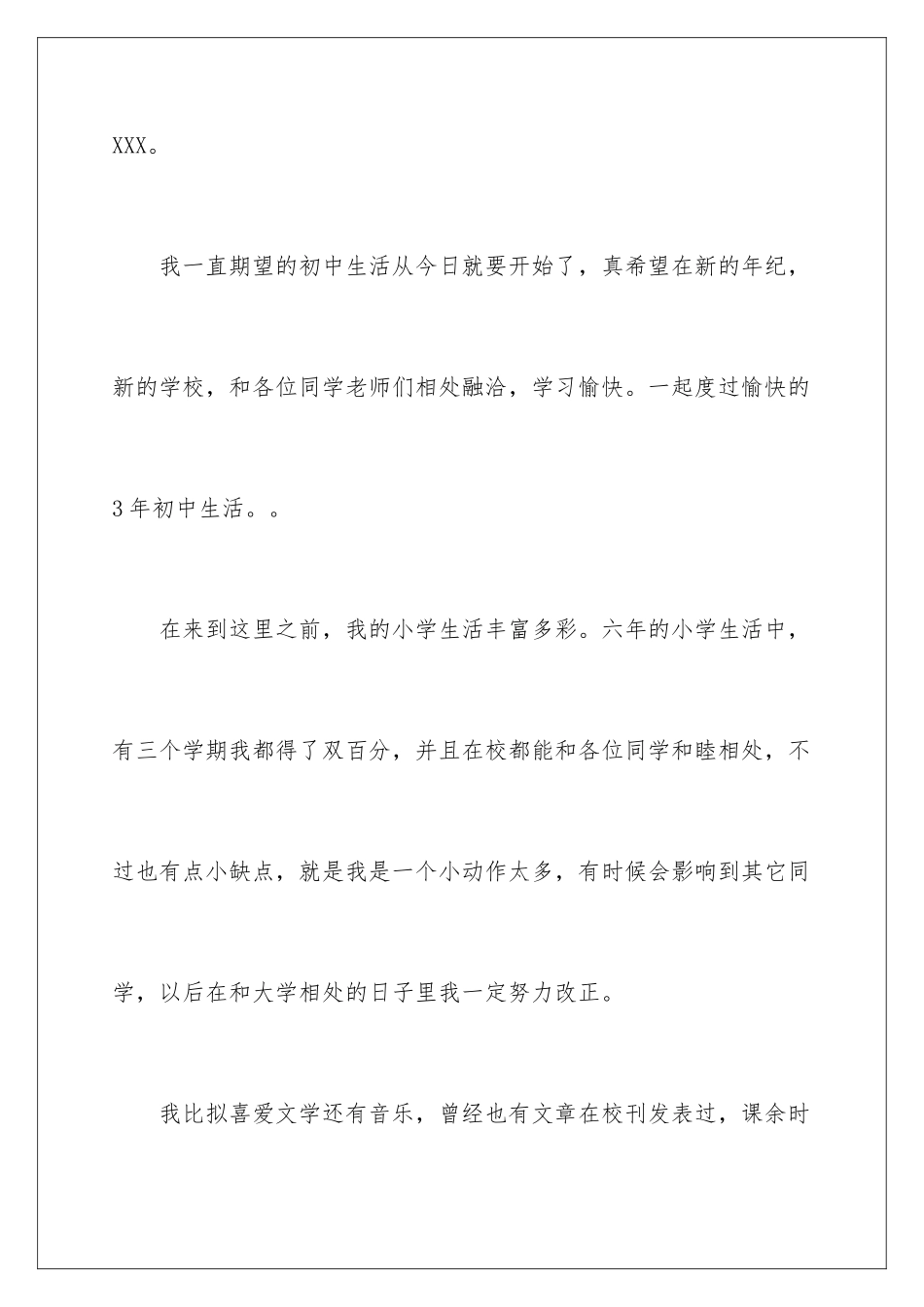 2024年学生开学的自我介绍_第2页