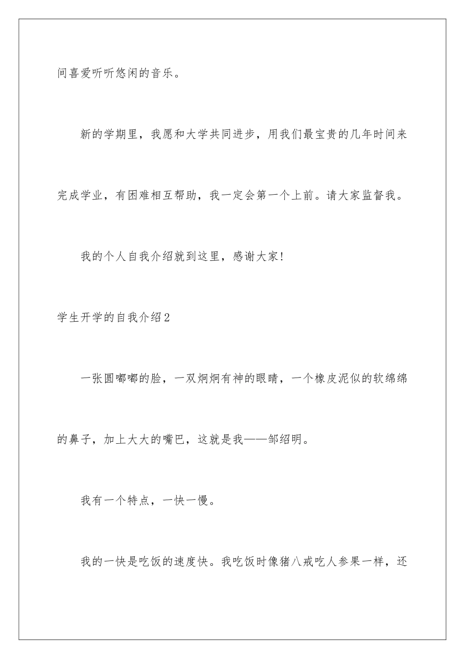 2024年学生开学的自我介绍_第3页