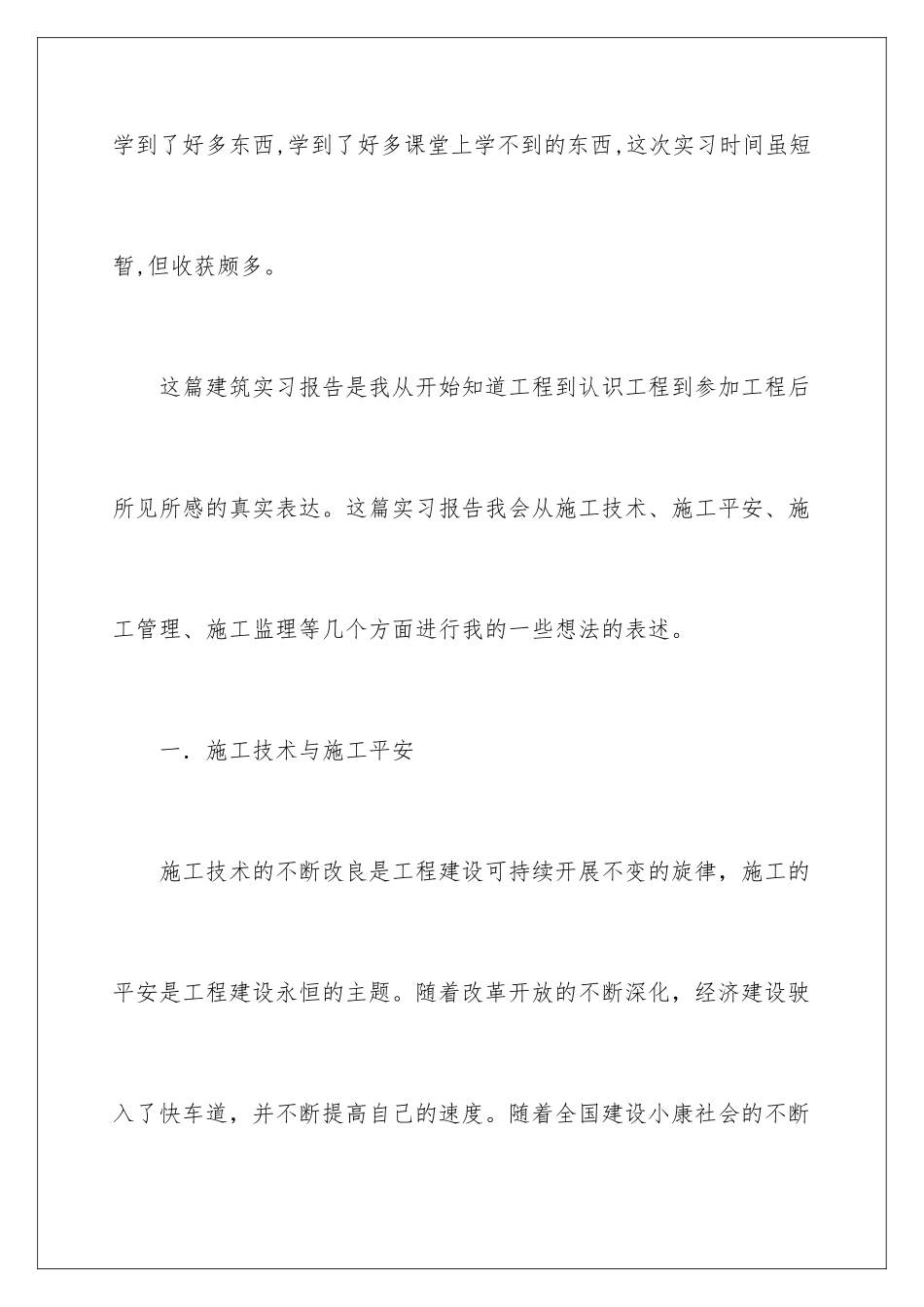 2024年学生建筑工程实习报告三篇_第2页