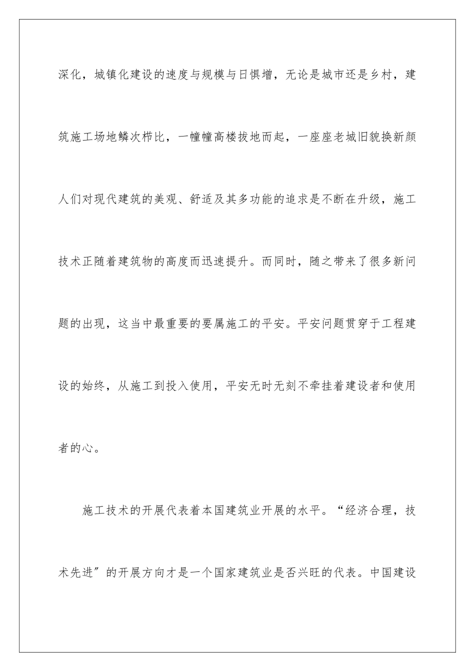 2024年学生建筑工程实习报告三篇_第3页