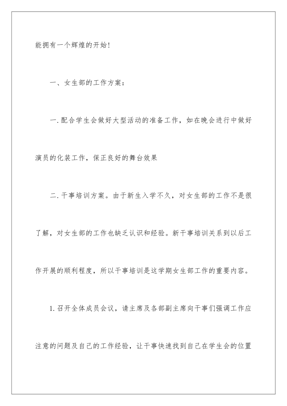 2024年学生工作计划集合八篇_第2页