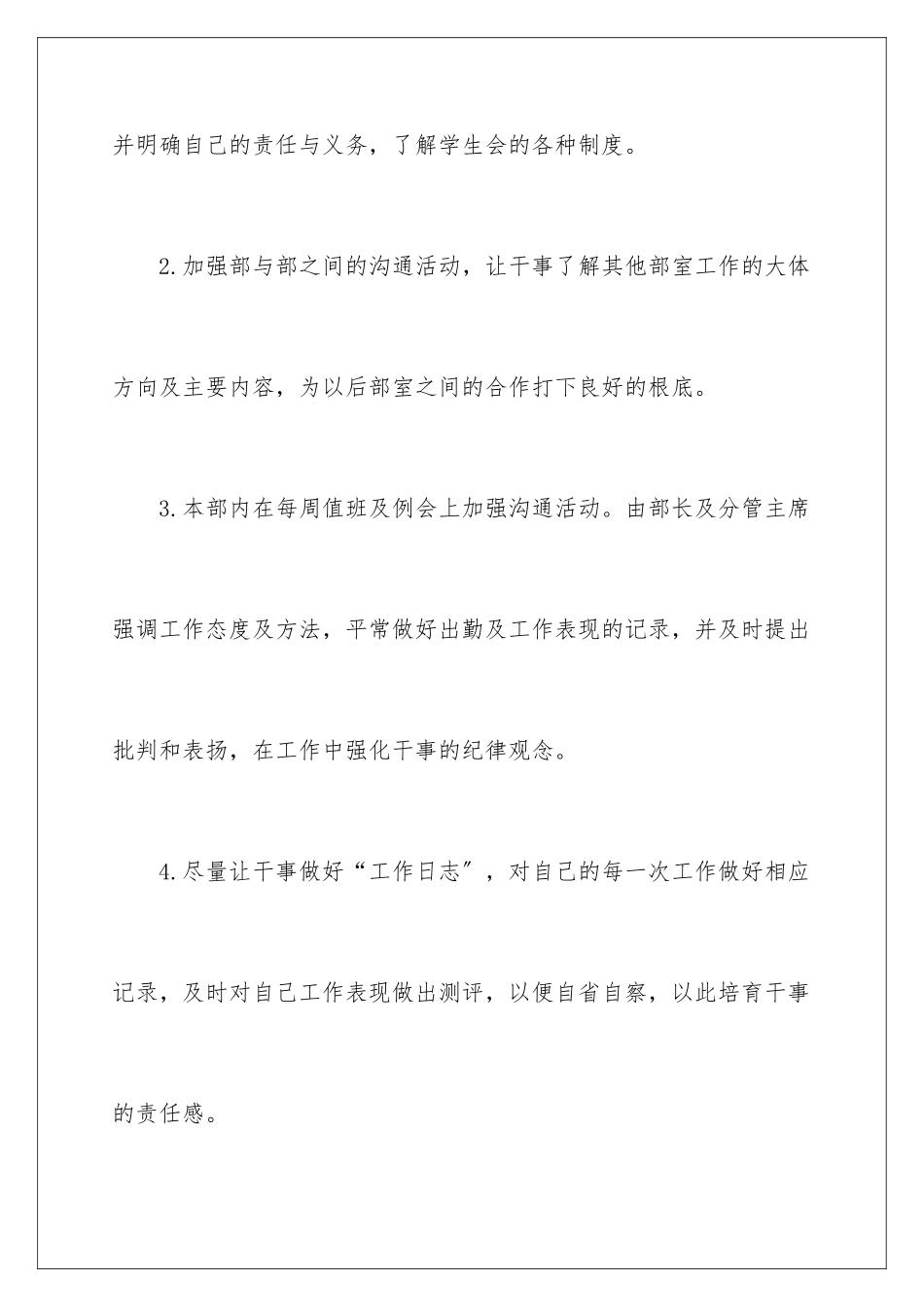 2024年学生工作计划集合八篇_第3页