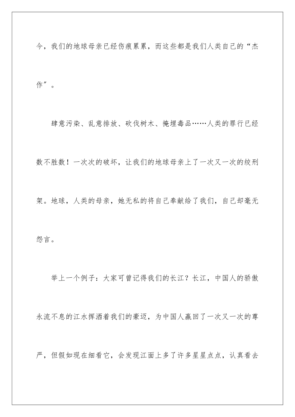 2024年学生建议书作文_第3页