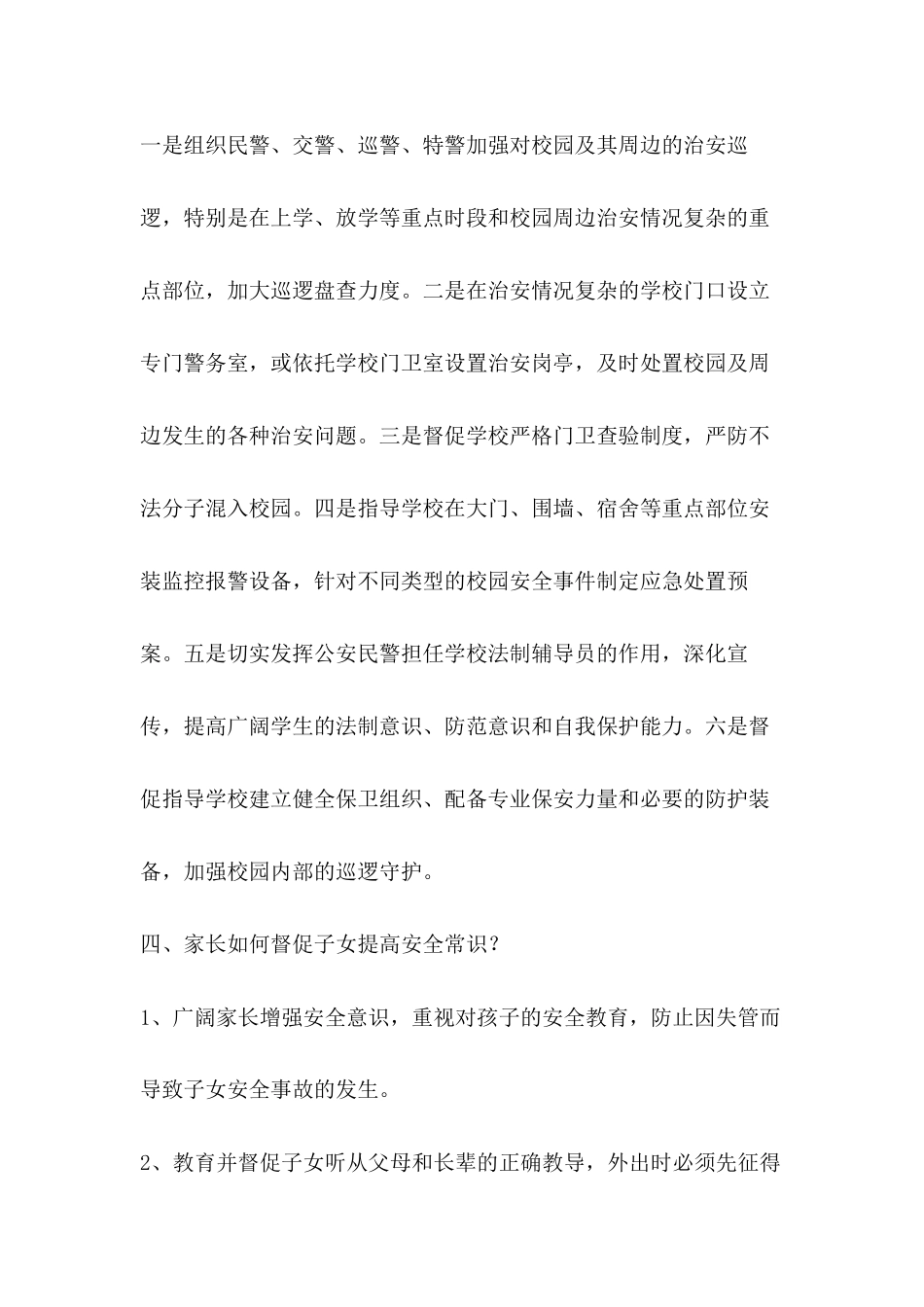 2024年学生带法回家黑板报宣传材料_第2页