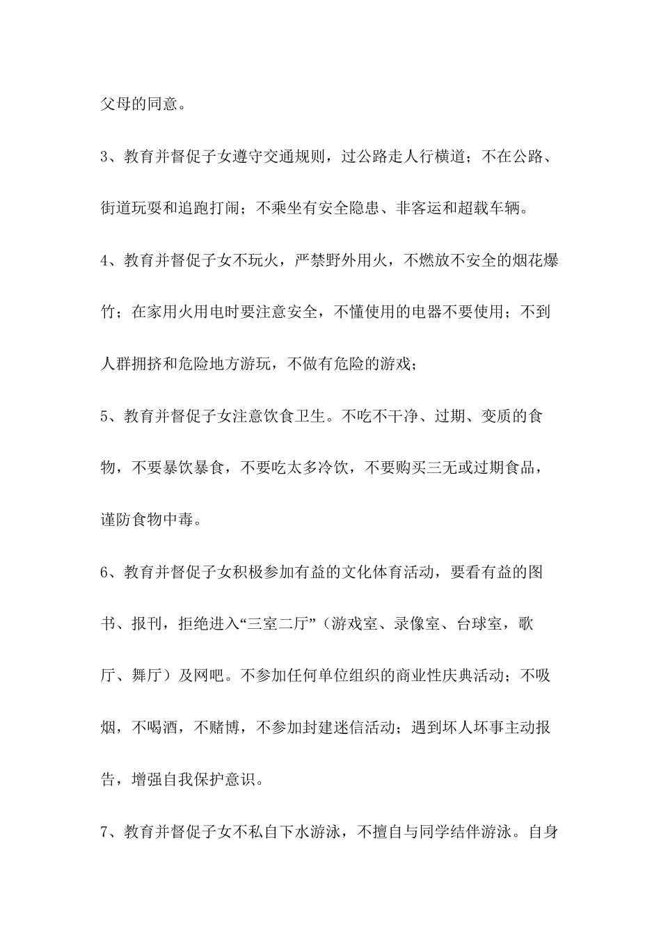 2024年学生带法回家黑板报宣传材料_第3页