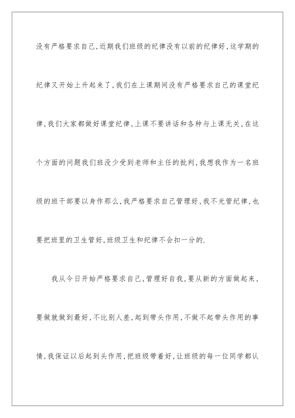 2024年学生干部检讨书_第2页