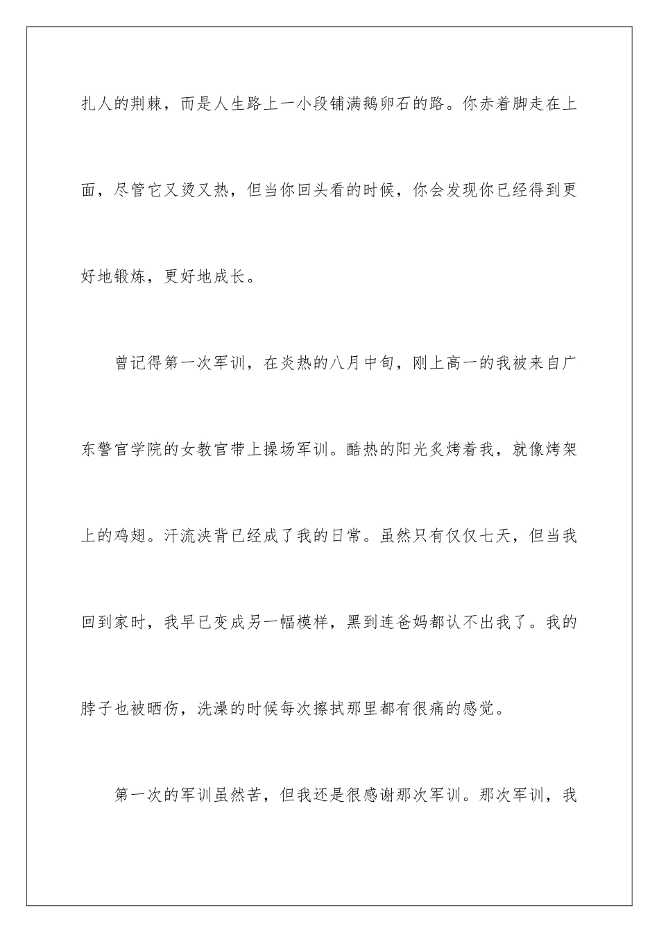 2024年学生开学的军训心得体会_第2页