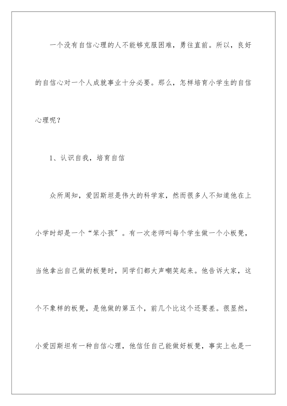 2024年学生心理教育心得体会汇编5篇_第3页