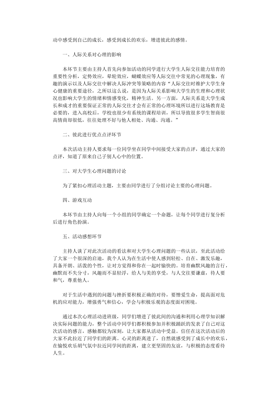 2024年学生心理健康活动总结_第3页