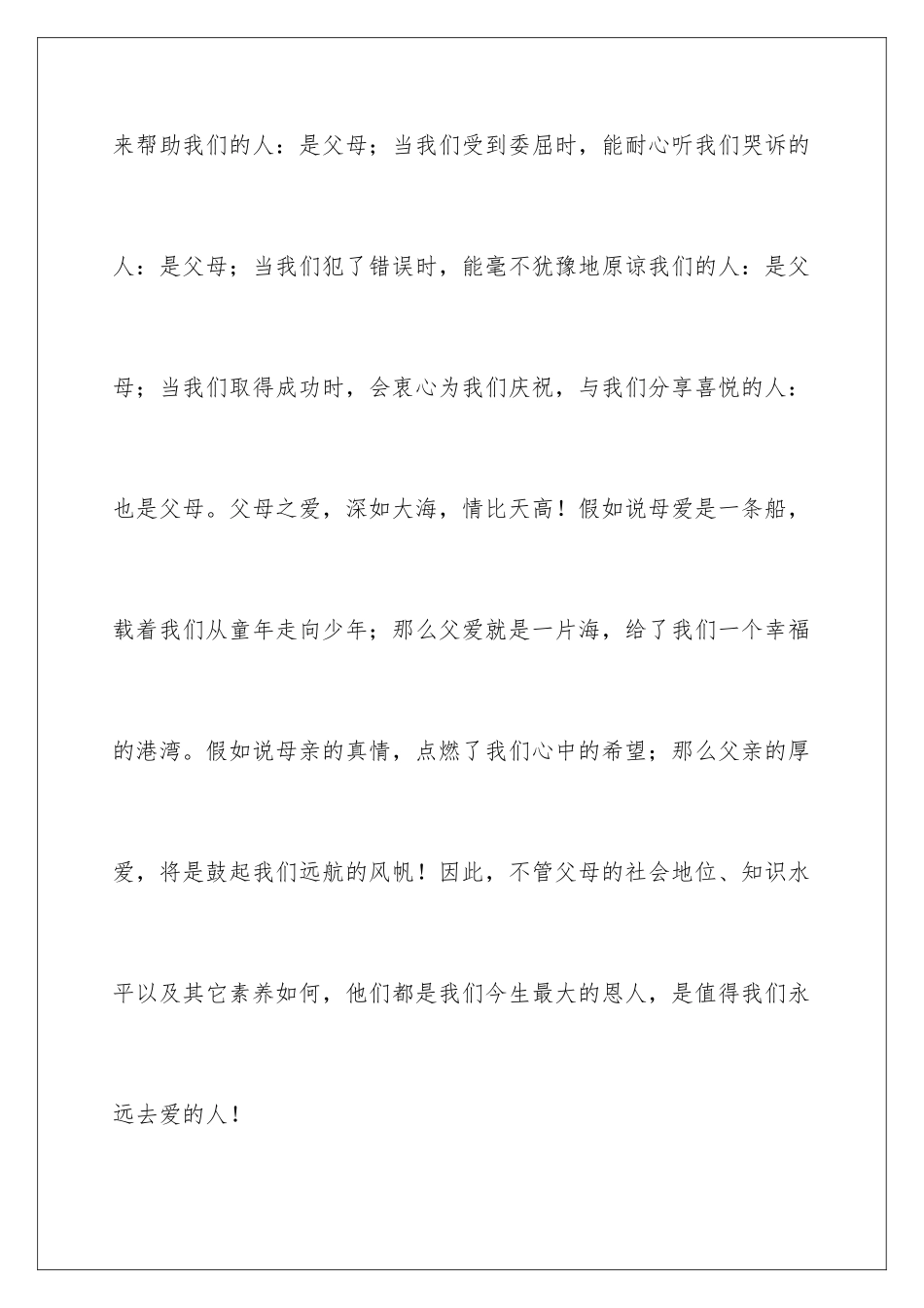 2024年学生感恩父母演讲稿_第3页