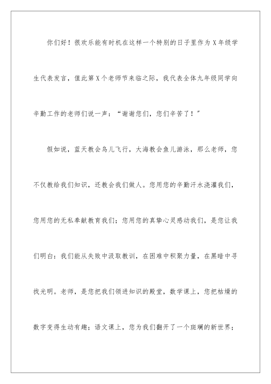 2024年学生感恩教师节演讲稿_第2页