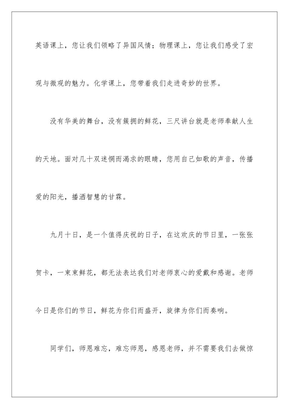 2024年学生感恩教师节演讲稿_第3页