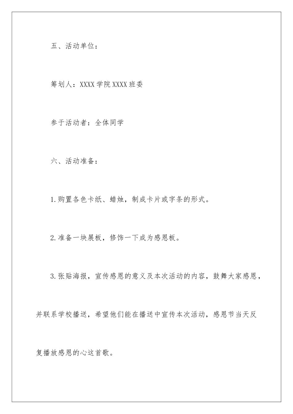 2024年学生感恩节活动策划15篇_第3页