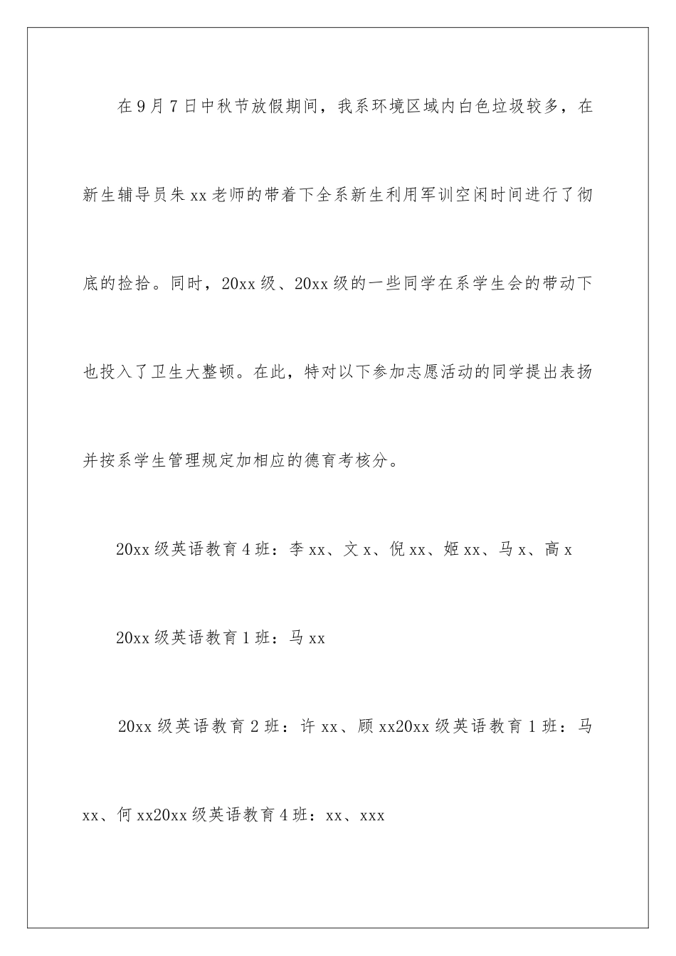 2024年学生志愿者表扬信_第2页