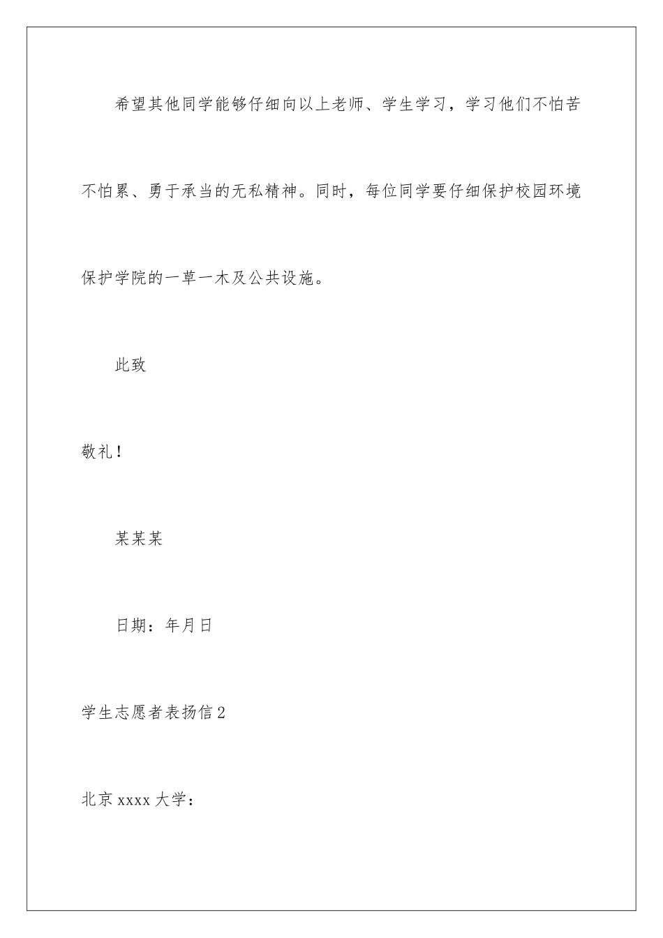 2024年学生志愿者表扬信_第3页