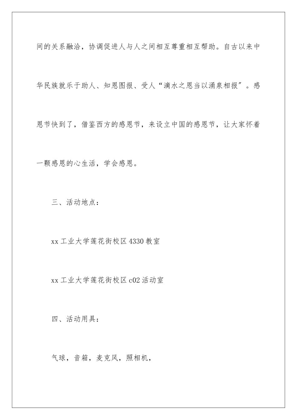 2024年学生感恩节活动策划(15篇)_第2页