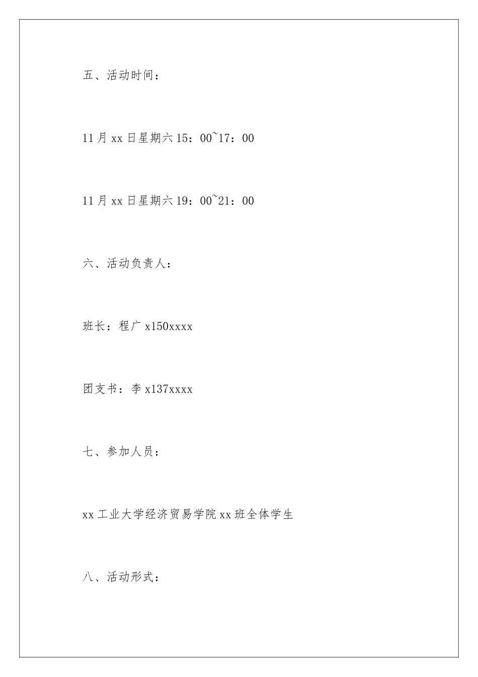 2024年学生感恩节活动策划(15篇)_第3页