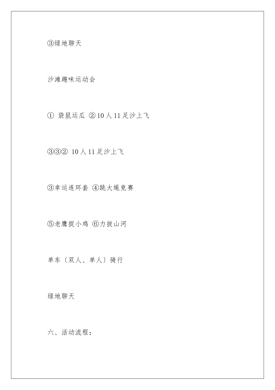 2024年学生户外拓展活动方案10篇_第3页