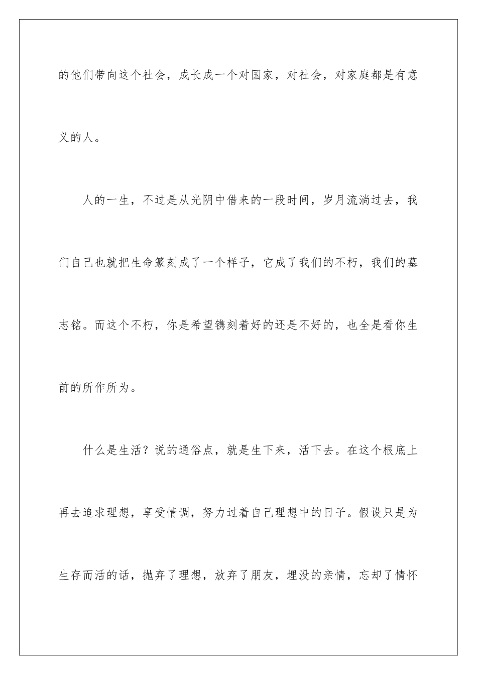 2024年学生感恩教育心得体会_第2页