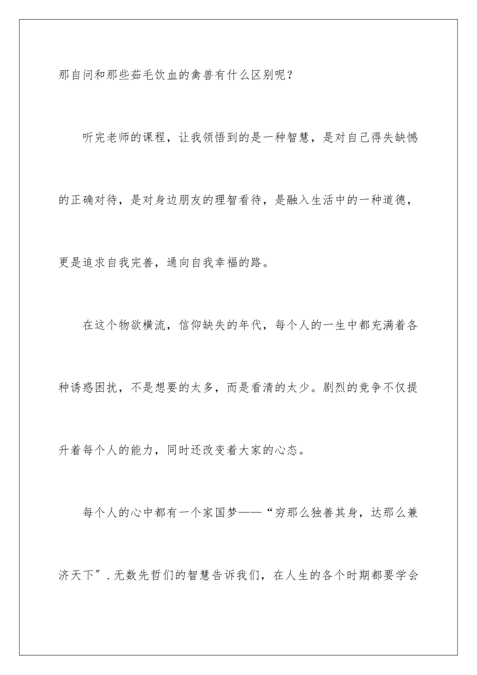 2024年学生感恩教育心得体会_第3页