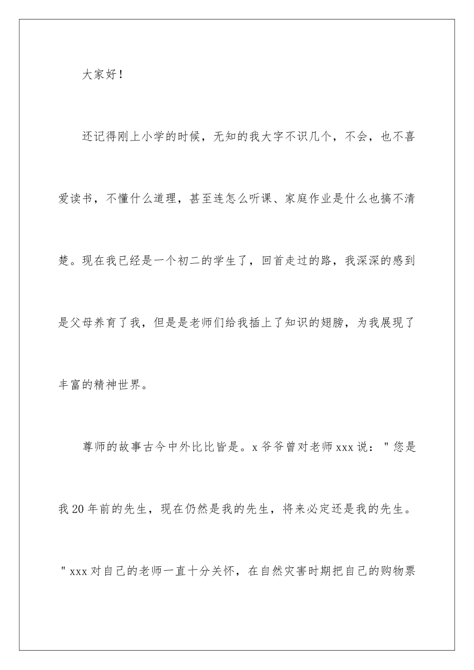 2024年学生感恩老师演讲稿_第2页