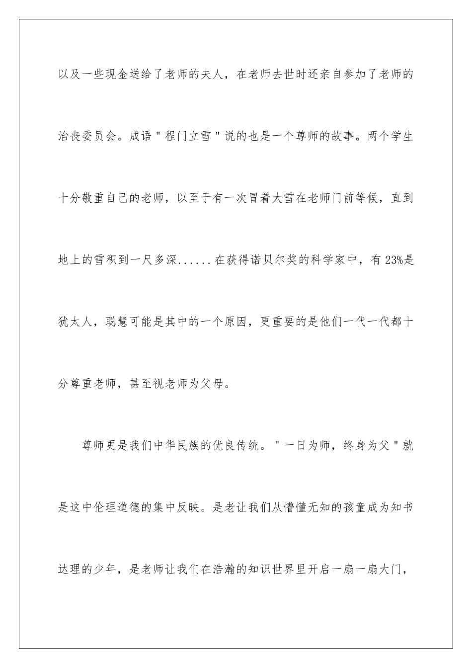 2024年学生感恩老师演讲稿_第3页